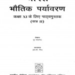 Bharat Bhotik Pryaveran Kaksha 11 Satra 2 by नूर मोहम्मद - Noor Mohammad