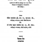 Bharat Ka Aarthik Bhoogol by पं दयाशंकर दुबे - Pt. Dyashankar Dubeशंकर सहाय सक्सेना - Shankar Sahay Saxena