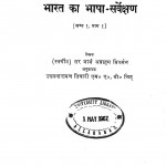 Bharat Ka Bhasha - Sarvekshan Khand - 1, Bhag - 1 by उदयनारायण तिवारी - Udaynarayan Tiwariसर जॉर्ज अब्राहम ग्रियसर्न - Sir George Abraham Grierson