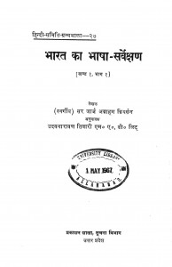 Bharat Ka Bhasha - Sarvekshan Khand - 1, Bhag - 1 by उदयनारायण तिवारी - Udaynarayan Tiwariसर जॉर्ज अब्राहम ग्रियसर्न - Sir George Abraham Grierson