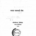 Bharat ki ekata ka nirman (27 bhashanen) by वल्लभभाई पटेल - Vallabhbhai Patel