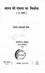 Bharat ki ekata ka nirman (27 bhashanen) by वल्लभभाई पटेल - Vallabhbhai Patel