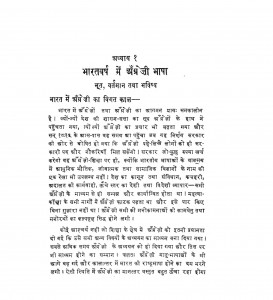 Bharat Mein Angreji Shikshan Ki Samasyaen by रामेश्वर प्रसाद गुप्त - Rameshwar Prasad Gupta