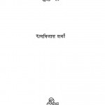 Bharat Mein Angrezi Raj Aur Marxvaad Khand 2 by रामविलास शर्मा - Ramvilas Sharma