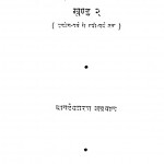 Bharat - Savitri Khand- 2 by श्री वासुदेवशरण अग्रवाल - Shri Vasudevsharan Agarwal