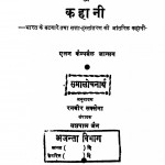 Bharat Vibhajan Ki Kahani by एलन कैम्पबैल जान्सन - Alan campbell Johnsanरनवीर सक्सेना - Ranveer Saxena