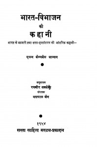 Bharat - Vibhajan Ki Kahani by एलन कैम्पबैल जान्सन - Alan Kaimpabail Jansanयशपाल जैन - Yashpal Jainरनवीर सक्सेना - Ranveer Saxena