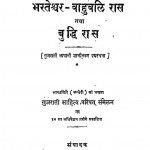 Bharateshwar - Bahubali Ras by आचार्य जिनविजय मुनि - Achary Jinvijay Muni