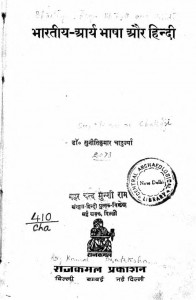 Bharatiya Arya Bhasa aur Hindi by डॉ० सुनीतिकुमार चाटुजर्या - Dr. Suneetikumar Chatujryaa