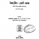 Bharatiya Arya Bhasha by लक्ष्मी सागर वार्ष्णेय - Lakshmi Sagar Varshney
