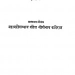 Bharatiya Darshanshastra Ka Itihas by गोपी नाथ कविराज - Gopi Nath Kavirajदेवराज - Devraj