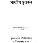Bharatiya Puratatva  by मुनि जिनविजयजी - Muni Jin Vijay Ji