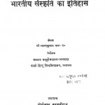 Bharatiya Sanskriti Ka Itihas by श्री वासुदेवशरण अग्रवाल - Shri Vasudevsharan Agarwalस्कन्द कुमार - Skand Kumar