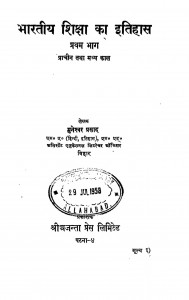 Bharatiya Shiksha Ka Itihas  by मुनेश्वर प्रसाद - Muneshwar Prasad