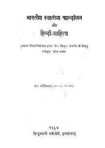 Bharatiya Swatantry Andolan Aur Hindi Sahitya by डॉ. कीर्ति लता - Dr. Kirti Lata