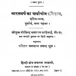 Bharatvarsh Ka Arwacheen Itihas British Kaal by गोविन्द सखाराम सरदेसाई - Govind Sakharam Sardesai