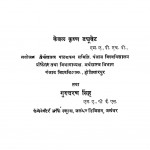 Bhartiya Arthshastra by केवल कृष्ण ड्युवेत - Keval Krishna Dyuvet