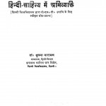 Bhartiya Rashtravad Ke Vikas Ki Hindi-sahitya Me Abhivyakti by डॉ. सुषमा नारायण - Dr. Sushma Narayan