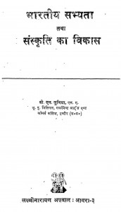 Bhartiya Sabhyata Tatha Sanskriti Ka Vikas by वी. एन. लुणिया - V.N. Luniya