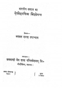 Bhartiya Samaj Ka Aitihasik Vishleshan by भगवत शरण उपाध्याय - Bhagwat Sharan Upadhyay
