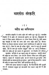 Bhartiya Sanskriti by पांडुरंग सदाशिव साने - Pandurang Sadashiv Sane