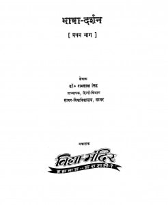 Bhasha-darshan part - 1 by रामलाल सिंह - Ramlal Singh