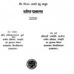 Bhavishya Purana-ek Sanskritik Anusheelan by श्रीमती ज्योति अरोरा - Srimati Jyoti Arora