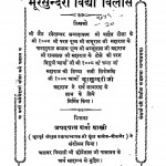 Bhoorsundari Vidhya Vilas by जयदयाल शर्मा शास्त्री - Jaydayal Sharma Shastri
