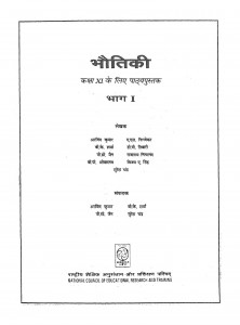 Bhoutiki  Bhag-1  Kaksha-12 by Arvind Kumar - अरविंद कुमारबी. के. शर्मा - B. K. Sharma