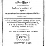 Bihari Bihar by अम्बिकादत्त व्यास - Ambikadatt Vyas