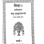 Birha by बाबू राम कृष्ण वर्म्मा - Babu Ram Krishn Varmma
