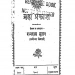 Brahm prakash by राम दास मुराव - Ram Das Murav