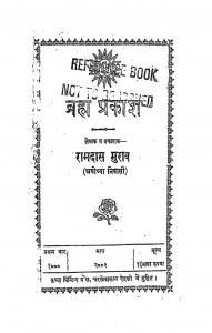 Brahm prakash by राम दास मुराव - Ram Das Murav