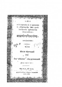 Brahmanotpattimartand by खेमराज श्री कृष्णदास - Khemraj Shri Krishnadas
