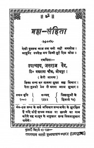 Brahm-sanhita by जसराज वैद - Jasaraj Vaid