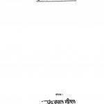 Braj Sahataya Mala by प्रभुदयाल मीतल - Prabhudayal Meetal