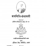 Brajnidhi Granthawali by हरिनारायण - Harinarayan