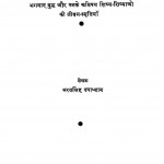 Buddh Aur Bauddh Sadhak by डॉ. भरतसिंह उपाध्याय - Dr. Bharatsingh Upadhyay