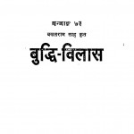 Buddhi - Vilas by आचार्य जिनविजय मुनि - Achary Jinvijay Muniबखतराम साह - Bakhat Ram Saah