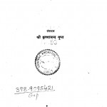 Bundeli Kahavat Kosh by कृष्णानन्द गुप्ता - Krishnanand Gupta