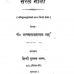 सरल गीता by लक्ष्मण नारायण गर्दे - Lakshman Narayan Garde