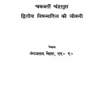 Chandragupt Vikramaditya by गंगाप्रसाद मेहता : Gangaprasad : Mehata