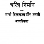 Charitra Nirman  by चंद्रशेखर शास्त्री - Chandrashekhar Sastri