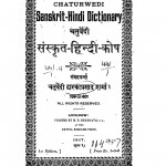 Chatuvedi Sanskrit Hindi Kosh  by चतुर्वेदी द्वारकाप्रसाद शर्मा - Chturvedi Dwarakaprasad Sharma