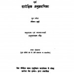 Chayanatmak Hindi Dayui Dashmalav Evm Sapekshik Anukrmnik  by प्रभुनारायण गौड़ - Prabhu Narayan Gaur
