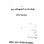 Chintan Ke Kshano Me by भगवानदीन - Bhagawanadeen