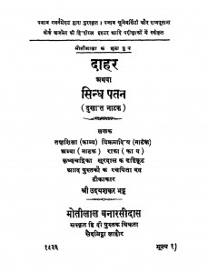 Dahar by श्री उदयशंकर भट्ट - Shri Uday Shankar Bhatt