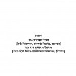 Dampati Vakay Vilas by गोपाल कवि - Gopal Kavi