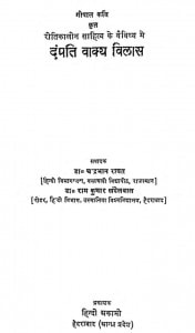 Dampati Vakay Vilas by गोपाल कवि - Gopal Kavi
