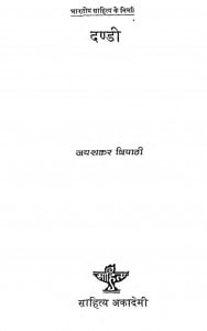 Dandi by जय शंकर त्रिपाठी - Jay Shankar Tripathi